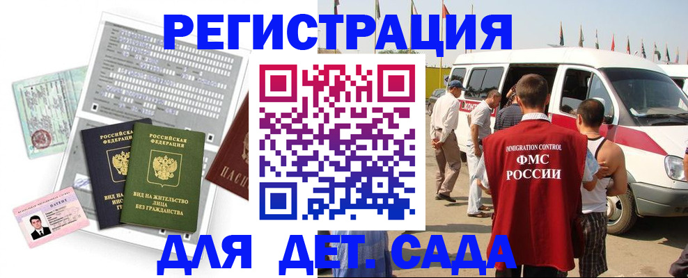 временная регистрация для школы в Райчихинске