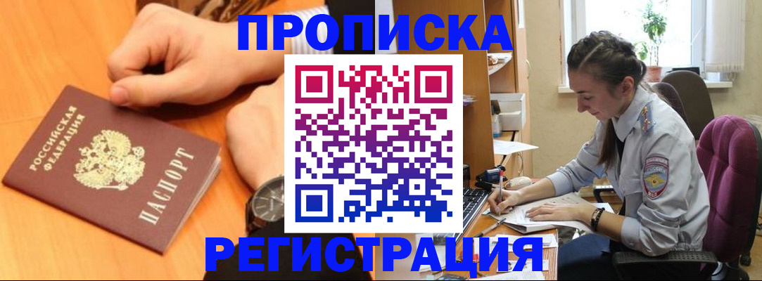 прописка для военкомата в Райчихинске