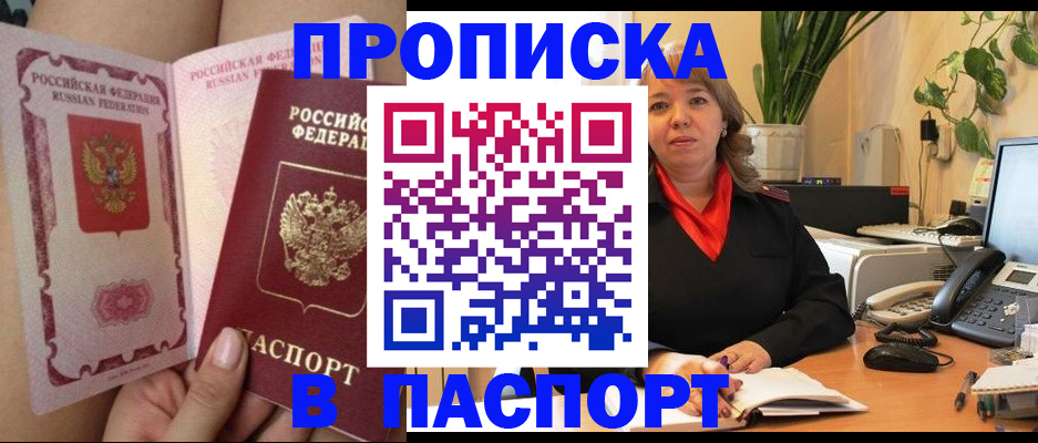 прописка поиск в Райчихинске