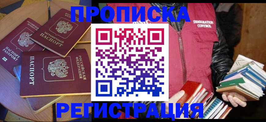 прописка паспорт в Райчихинске
