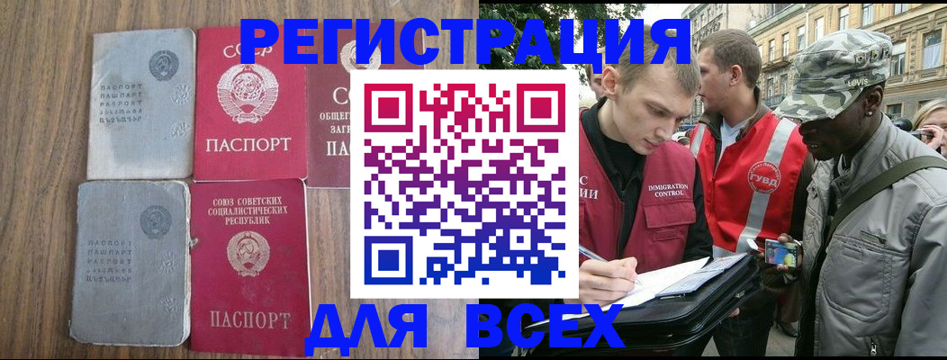 прописка для работы в Райчихинске