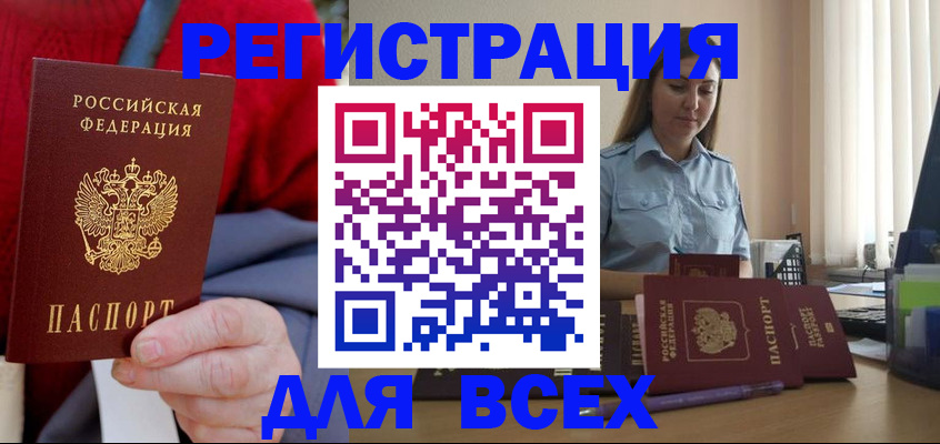 временная регистрация законно в Райчихинске