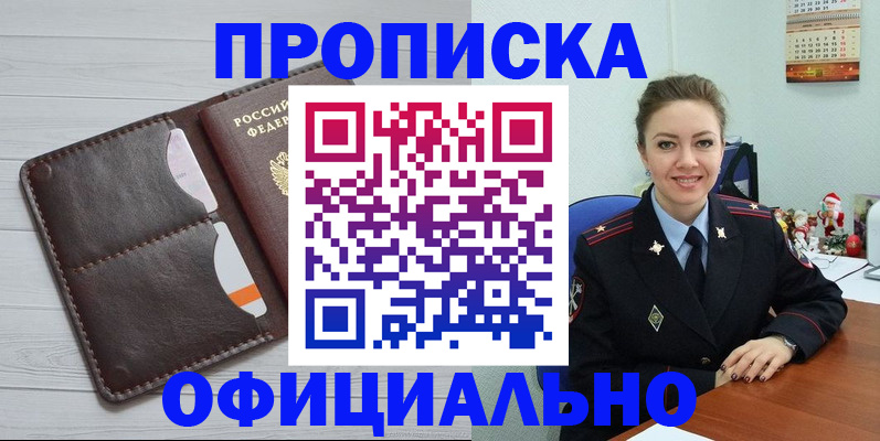 прописка в Райчихинске