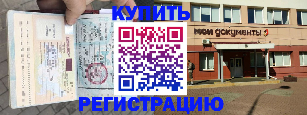временная регистрация 2025 в Райчихинске